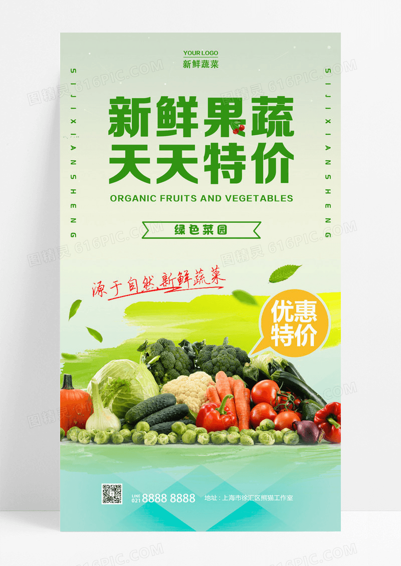绿色简约新鲜果蔬天天特价蔬菜手机宣传海报设计
